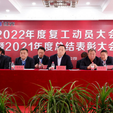 必发bifa盛大召开 2021年度总结表扬暨2022年岁情发动大会